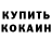 Кокаин FishScale Dotik Zadrotik